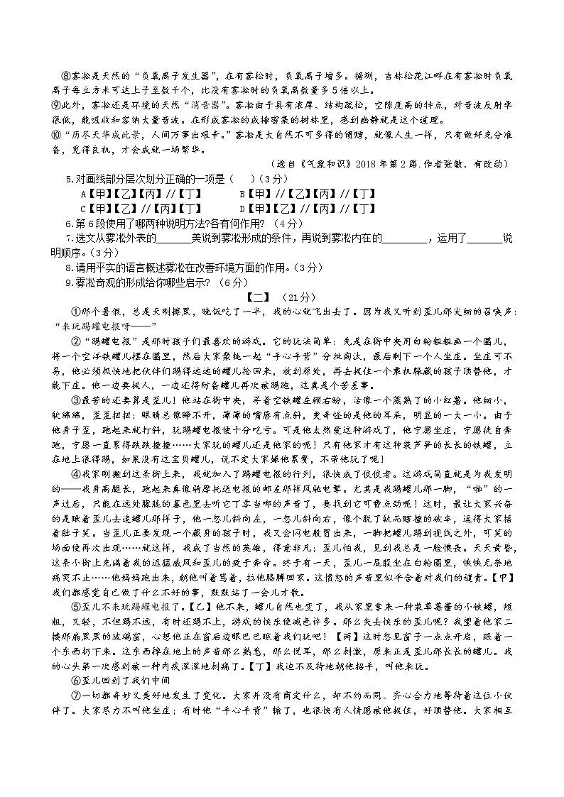 2018年安徽省初中学业水平考试语文试题（word含答案）03