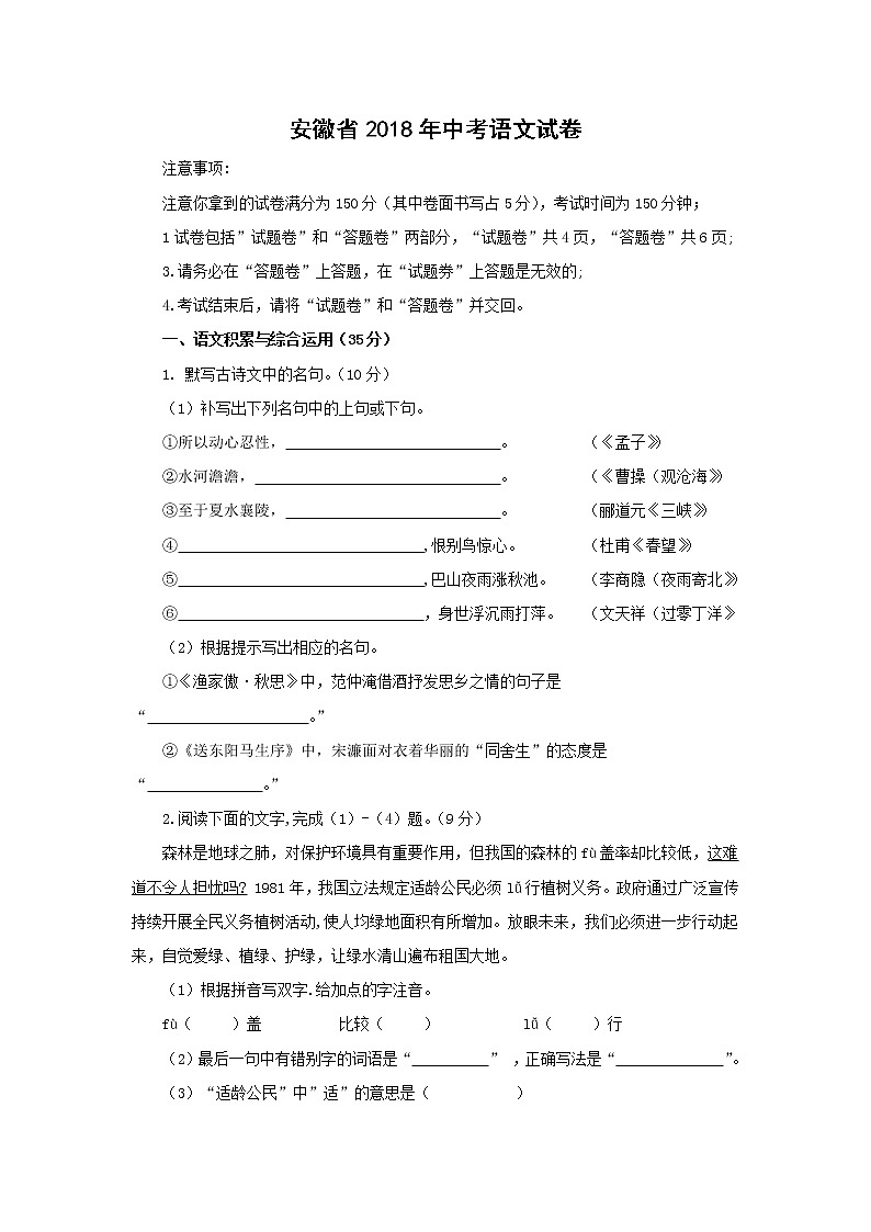 安徽省2018年中考语文试卷及答案（word版）01