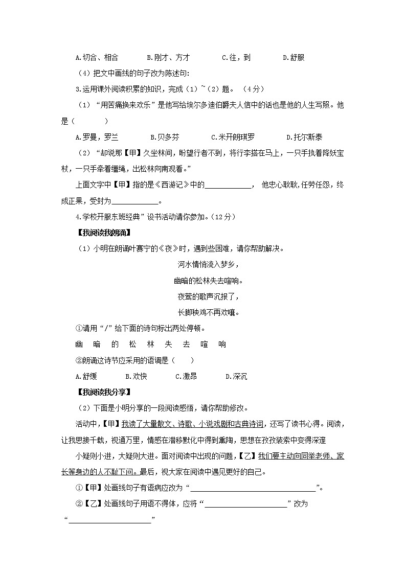 安徽省2018年中考语文试卷及答案（word版）02