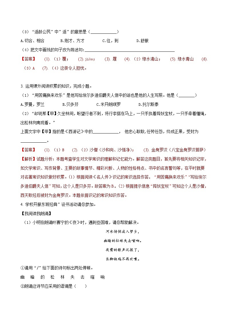 2018年安徽省中考语文试卷（解析版）02