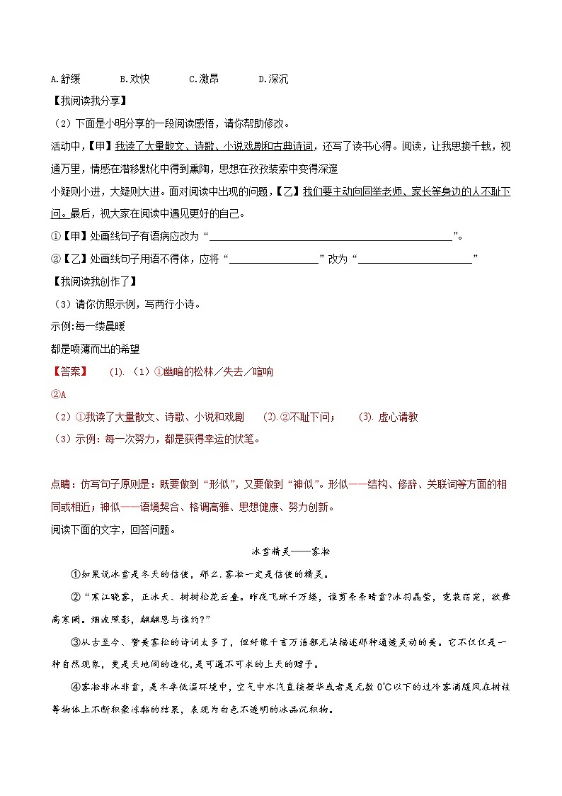 2018年安徽省中考语文试卷（解析版）03