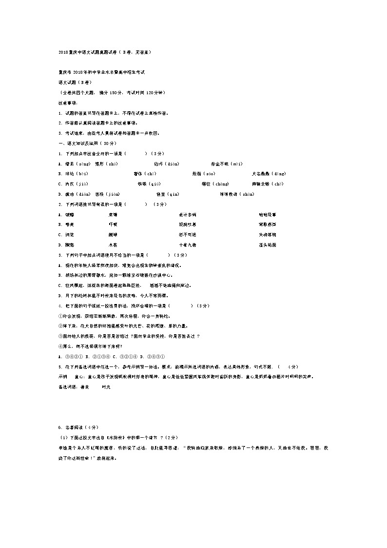 重庆市2018中考语文试卷B（word）01