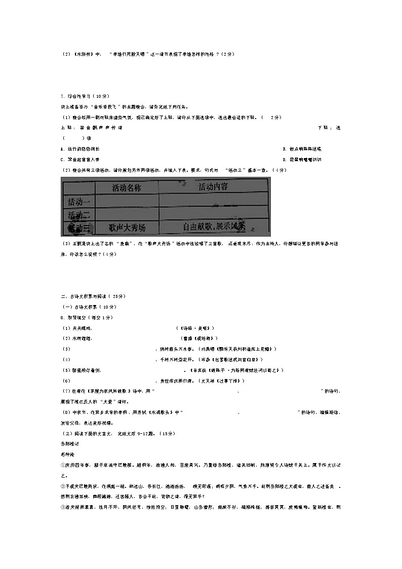 重庆市2018中考语文试卷B（word）02