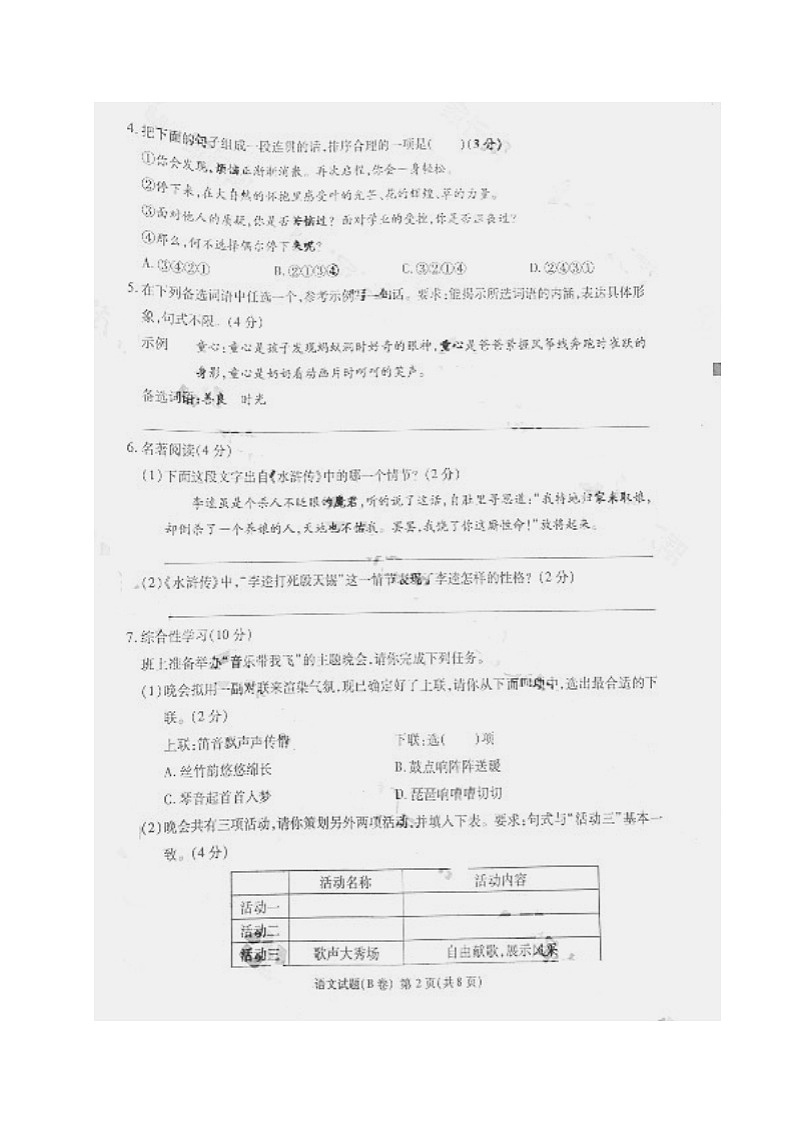 重庆市2018年中考语文试题（B卷，图片版，无答案）02