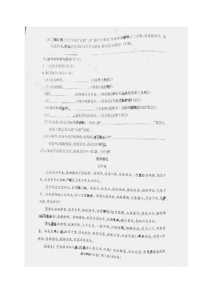 重庆市2018年中考语文试题（B卷，图片版，无答案）03