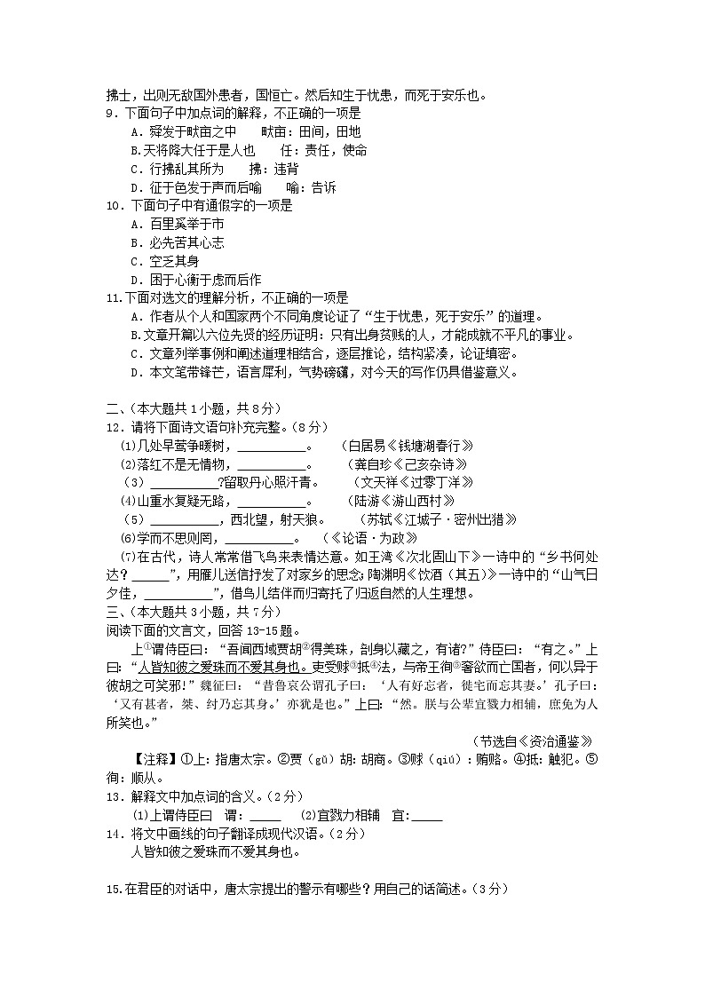 2018年天津市初中毕业生学业考试语文试卷03