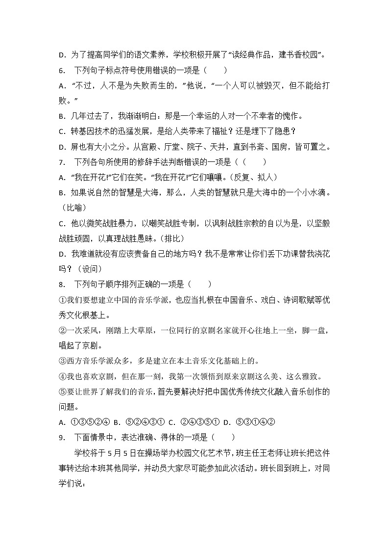 2018年四川省巴中市中考语文试卷（解析版）02