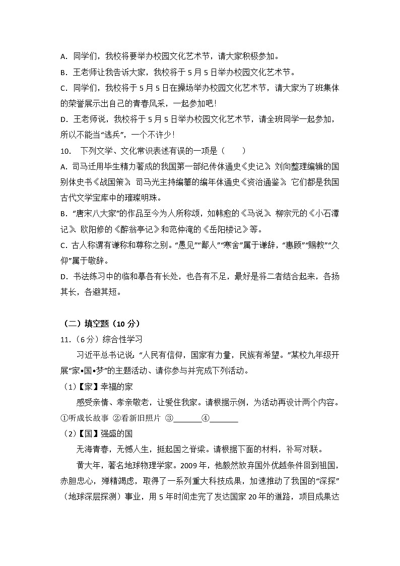 2018年四川省巴中市中考语文试卷（解析版）03