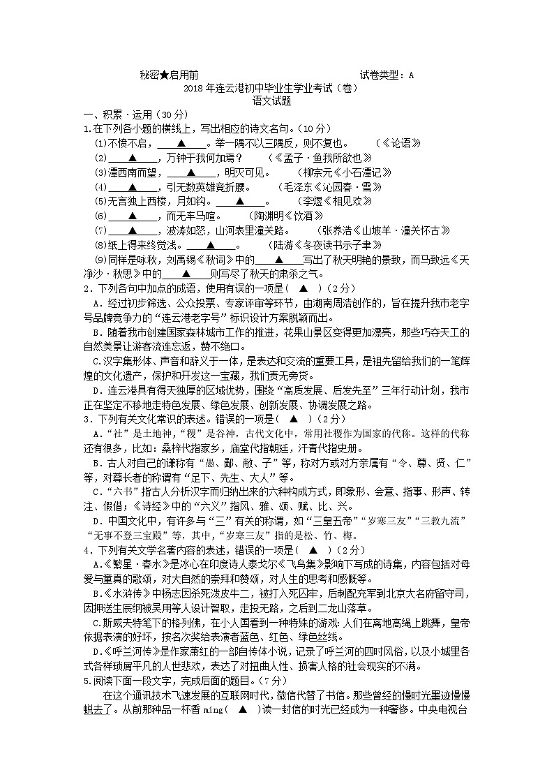 2018年江苏省连云港市中考语文试题及答案（word版）01