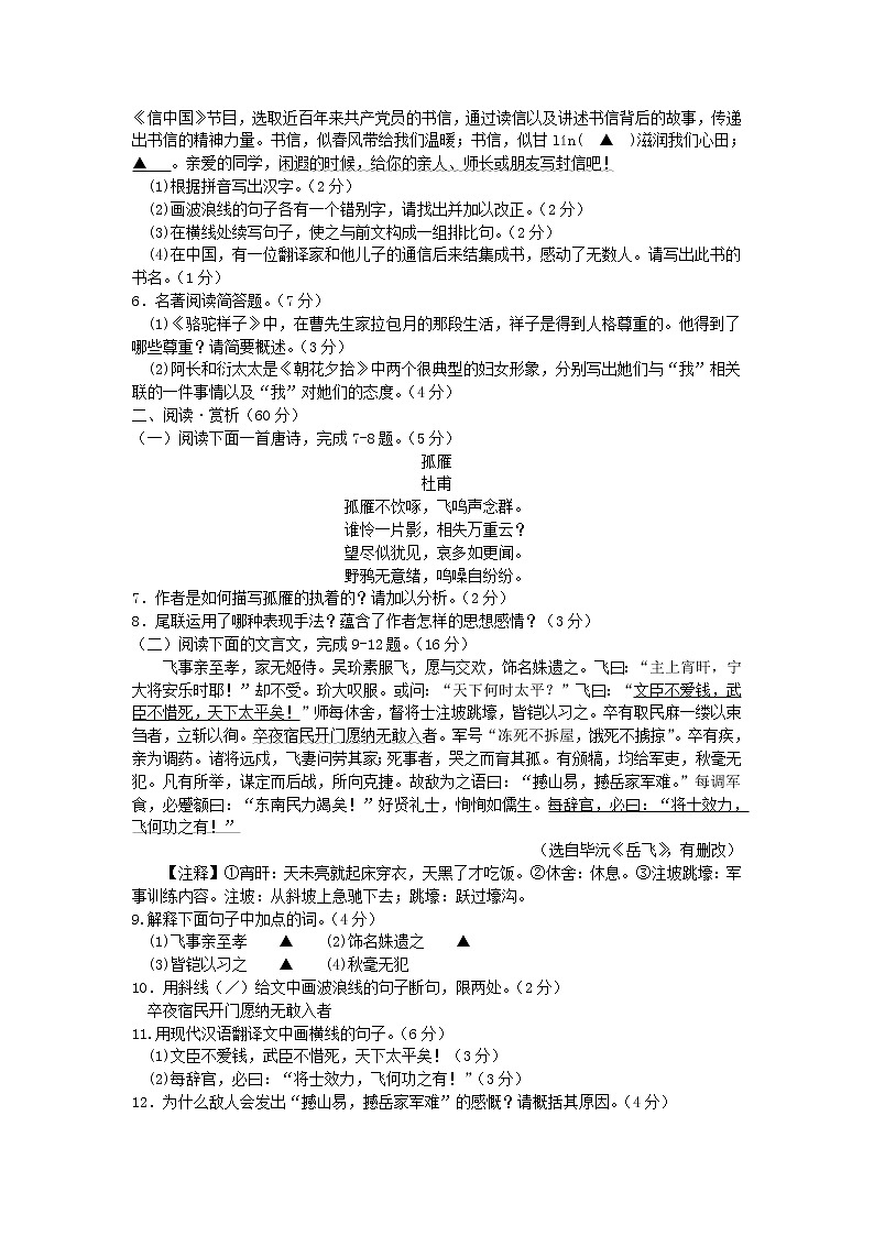 2018年江苏省连云港市中考语文试题及答案（word版）02