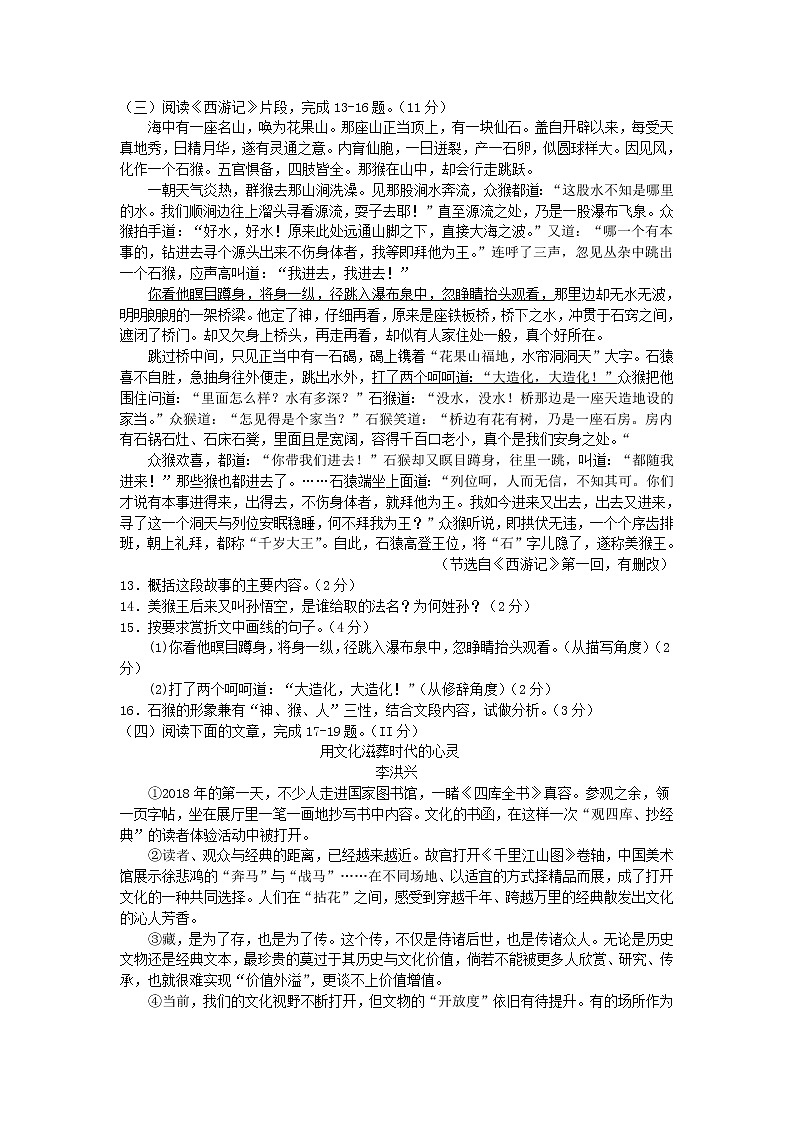 2018年江苏省连云港市中考语文试题及答案（word版）03