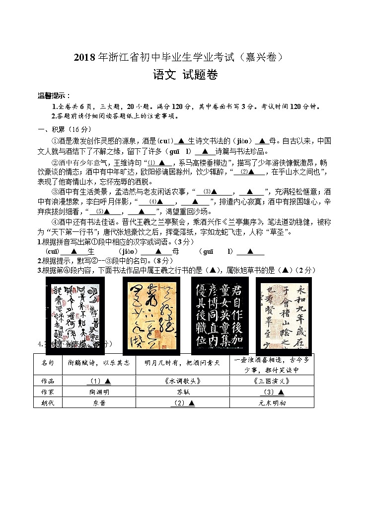 013.2018年浙江省中考语文（嘉兴卷，与舟山卷有区别）试卷及答案（word版）第1页