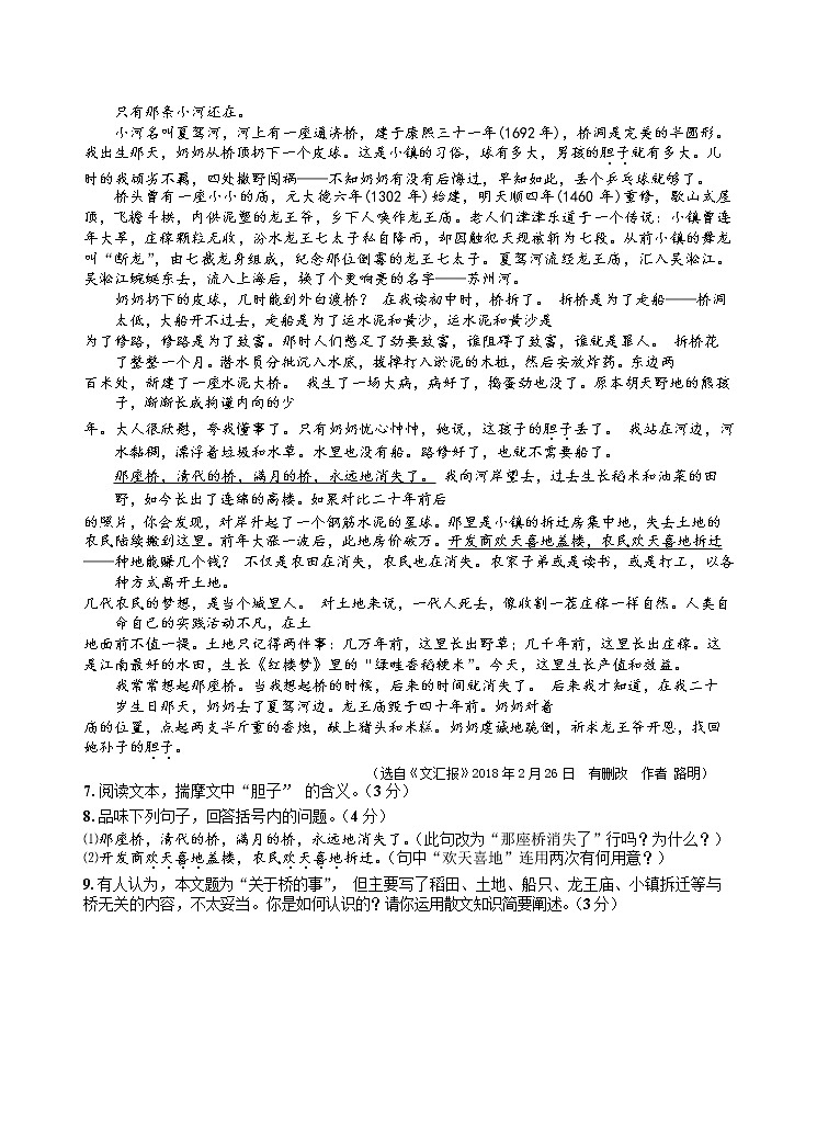 013.2018年浙江省中考语文（嘉兴卷，与舟山卷有区别）试卷及答案（word版）第3页