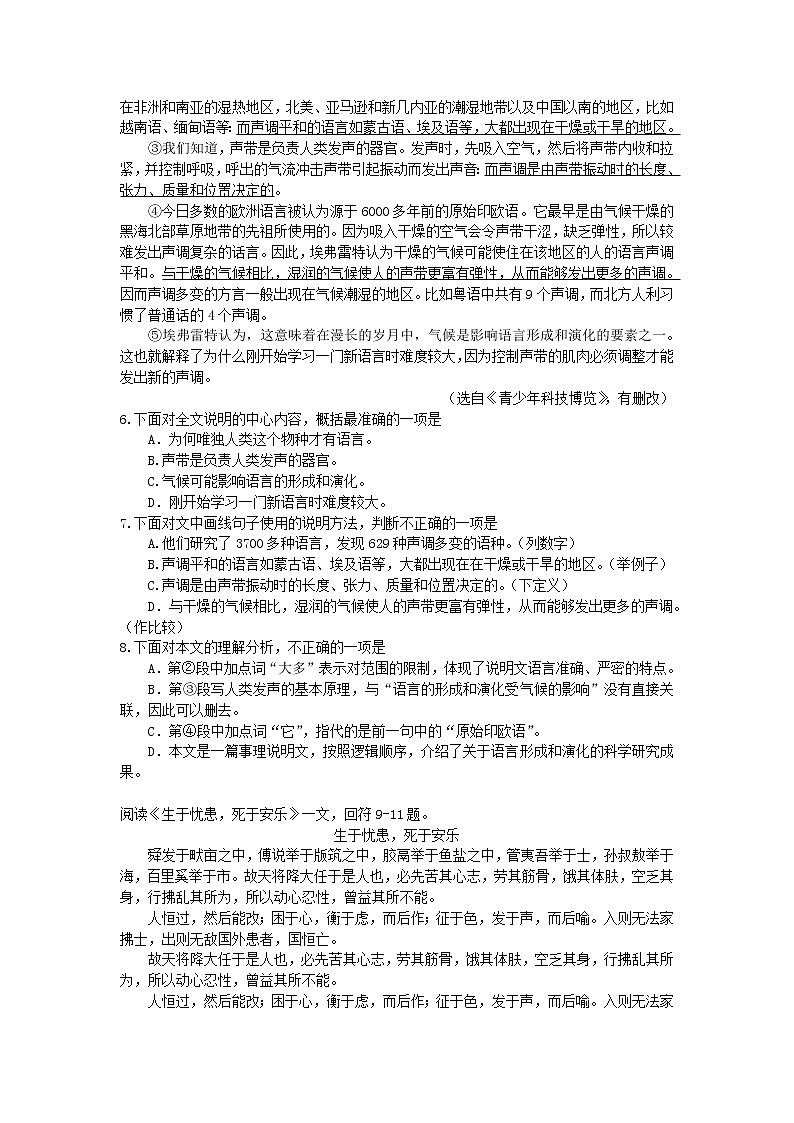 2018年天津市初中毕业生学业考试语文试卷（word）02