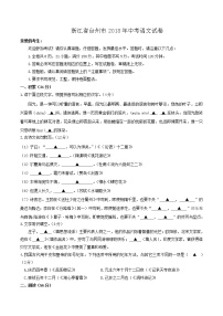 018.浙江省台州市2018年中考语文试题（Word版，含答案）