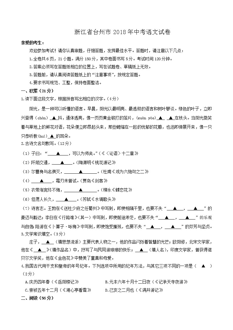 浙江省台州市2018年中考语文试题（Word版，含答案）01