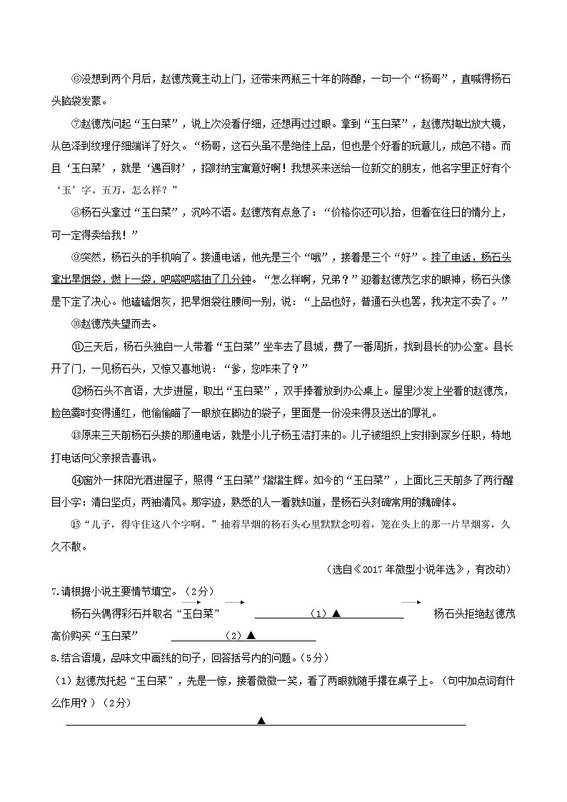 浙江省台州市2018年中考语文试题（Word版，含答案）03