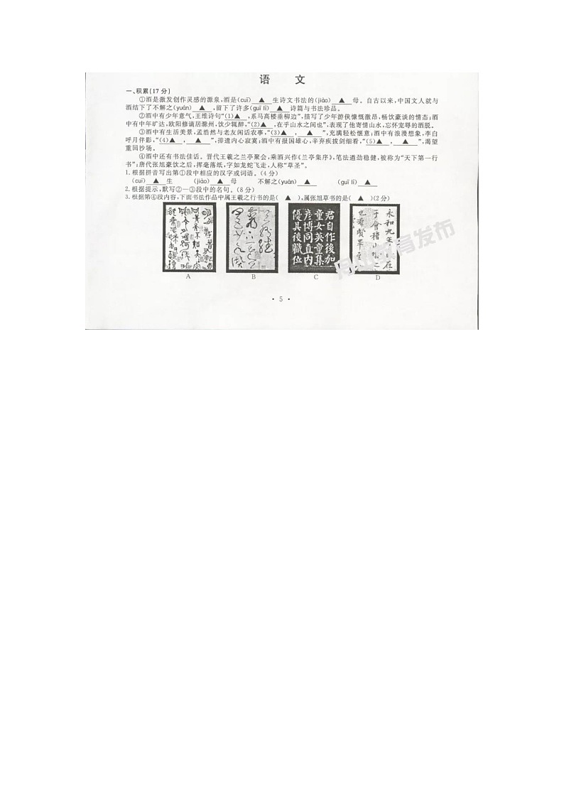 浙江省舟山市2018年中考语文真题试卷（图片版，含答案）01