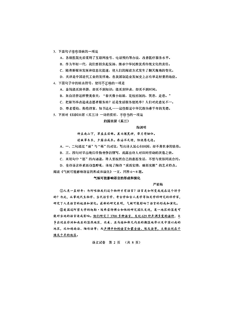 015.2018年天津市初中毕业生学业考试语文试卷（图片版）02