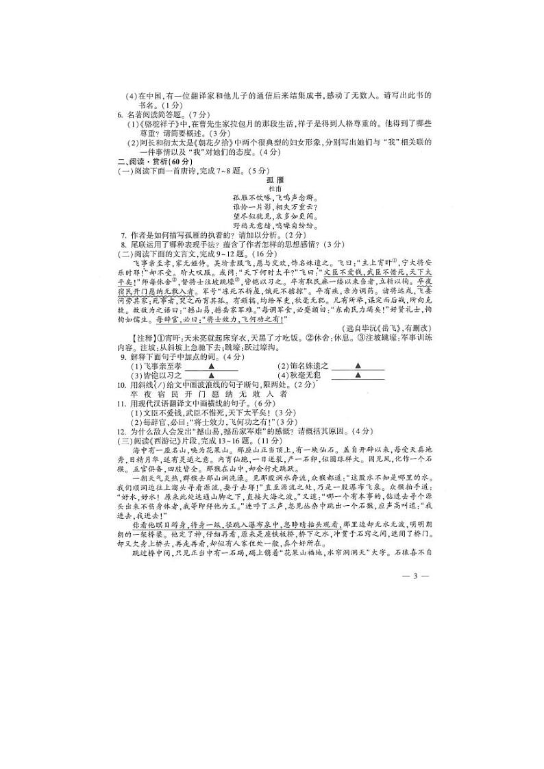 020.2018年中考连云港市语文试题(PDF版，含答案)第2页