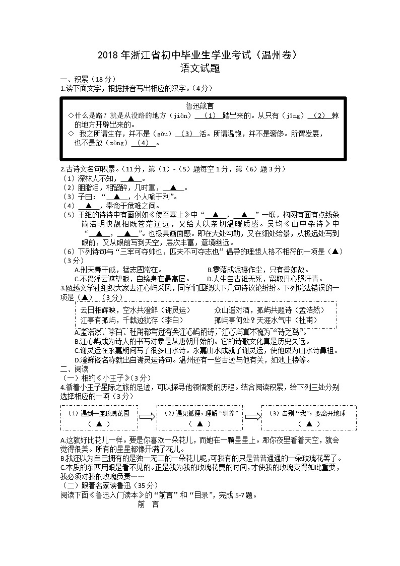 浙江省温州市2018年中考语文试题（word版，含答案）01