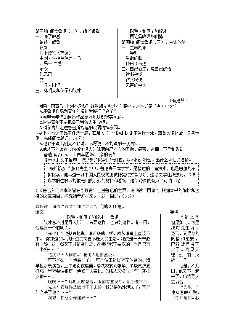 浙江省温州市2018年中考语文试题（word版，含答案）03