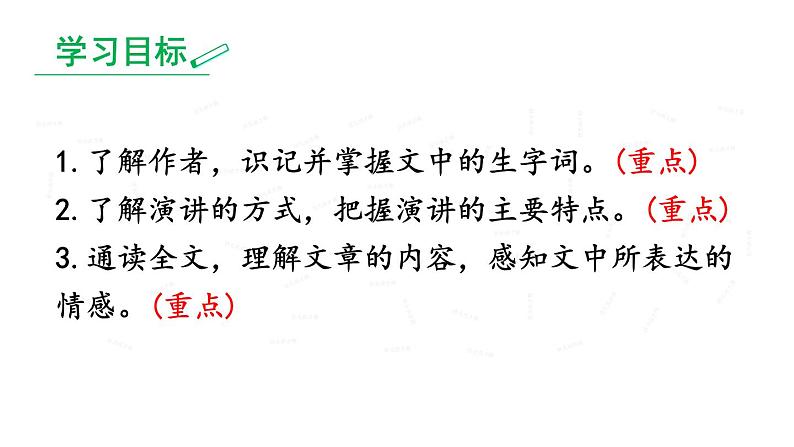 13《最后一次讲演》课件-2020-2021学年八年级语文下册部编版第2页