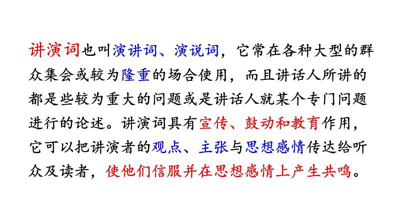13《最后一次讲演》课件-2020-2021学年八年级语文下册部编版第4页