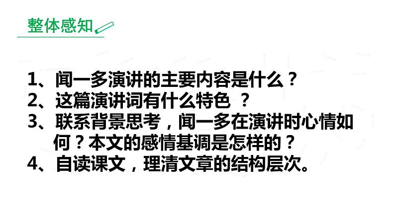 13《最后一次讲演》课件-2020-2021学年八年级语文下册部编版第6页