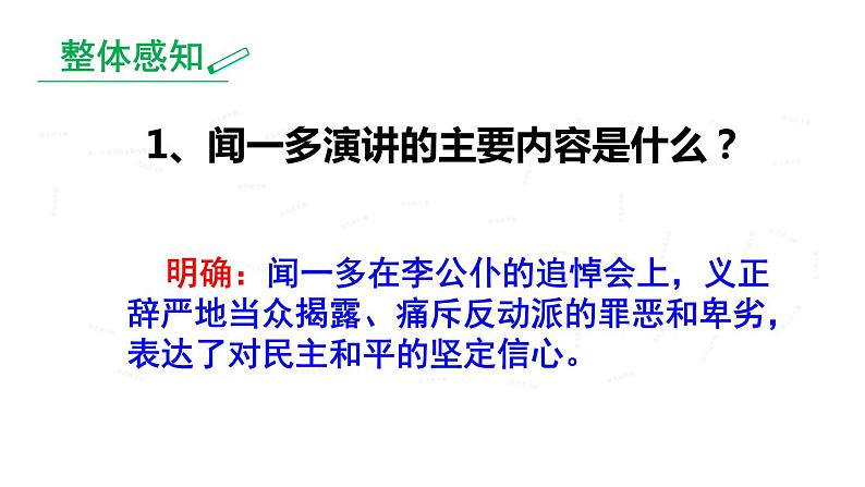 13《最后一次讲演》课件-2020-2021学年八年级语文下册部编版第7页