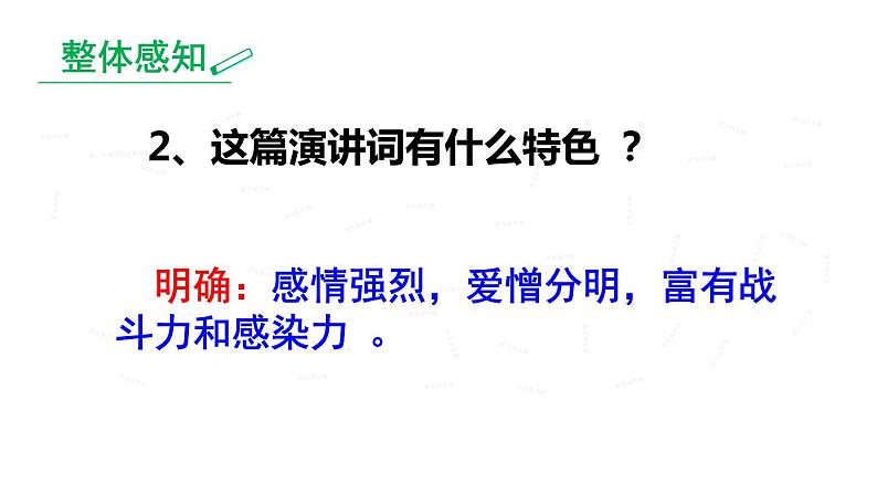 13《最后一次讲演》课件-2020-2021学年八年级语文下册部编版第8页