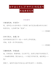 初中语文作文27种开头+结尾写作技巧，附超典型范例