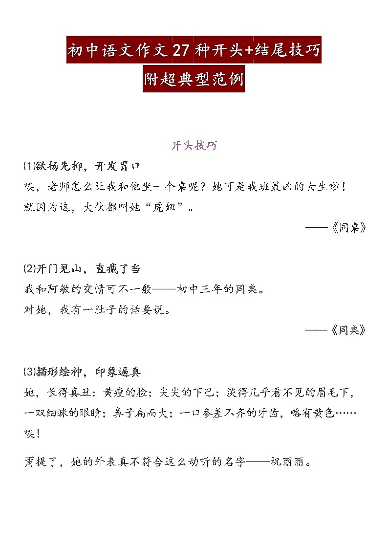 初中语文作文27种开头+结尾写作技巧，附超典型范例 教案01