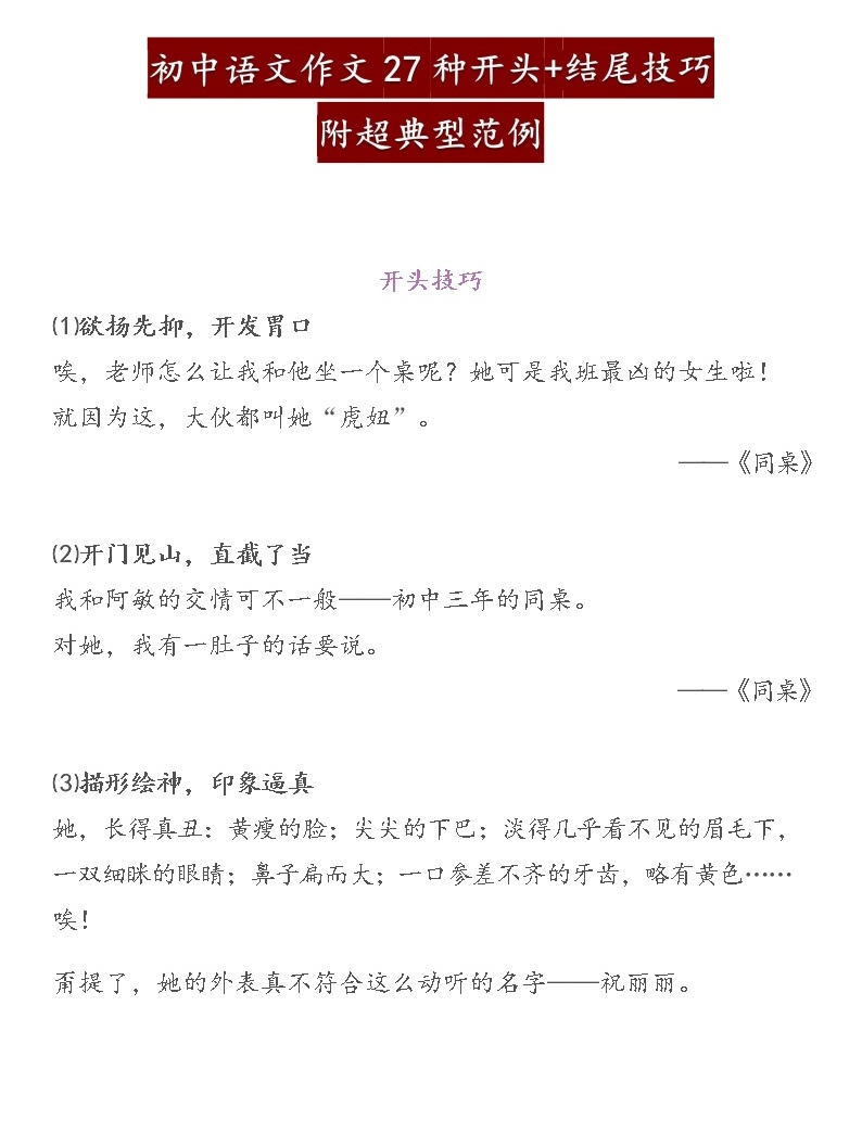 初中语文作文27种开头+结尾写作技巧,附超典型范例-教习网|教案下载