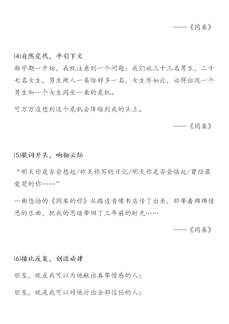 初中语文作文27种开头+结尾写作技巧，附超典型范例 教案02