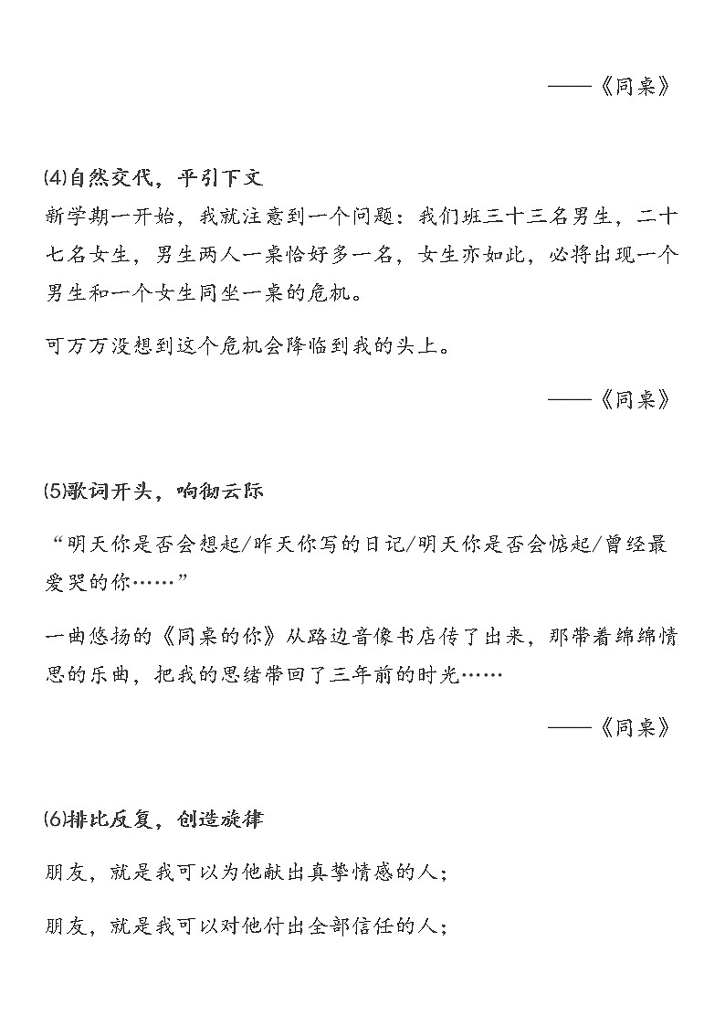 初中语文作文27种开头+结尾写作技巧，附超典型范例 教案02