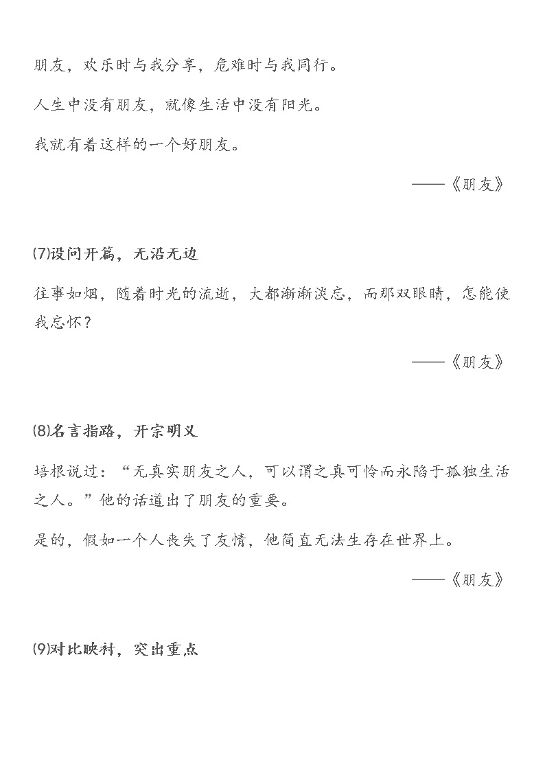 初中语文作文27种开头+结尾写作技巧，附超典型范例 教案03