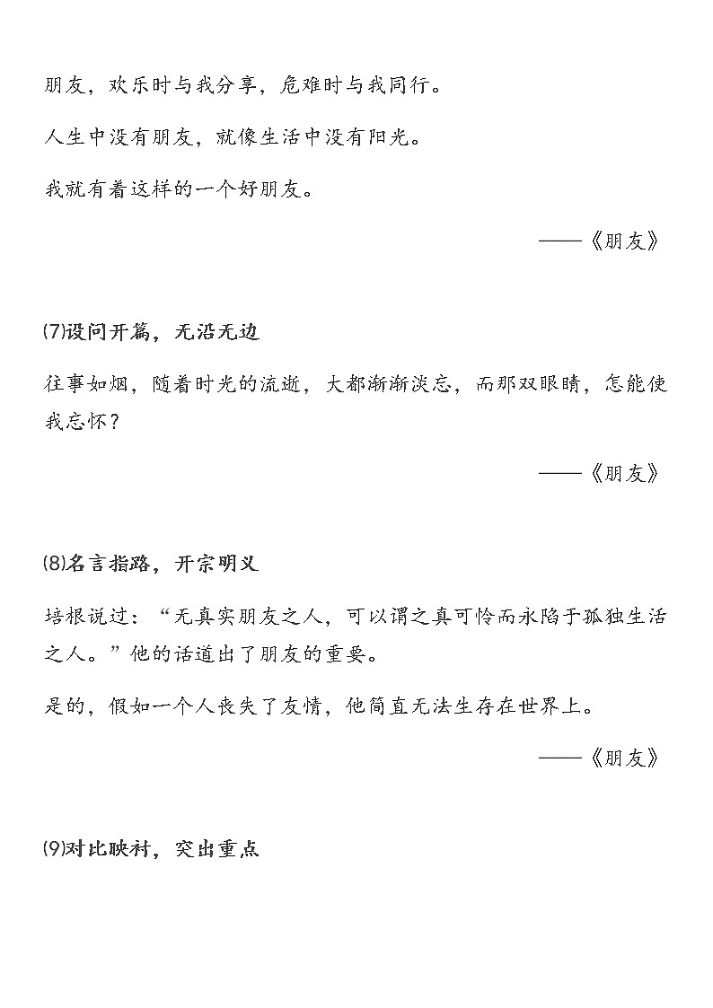 初中语文作文27种开头+结尾写作技巧，附超典型范例 教案03