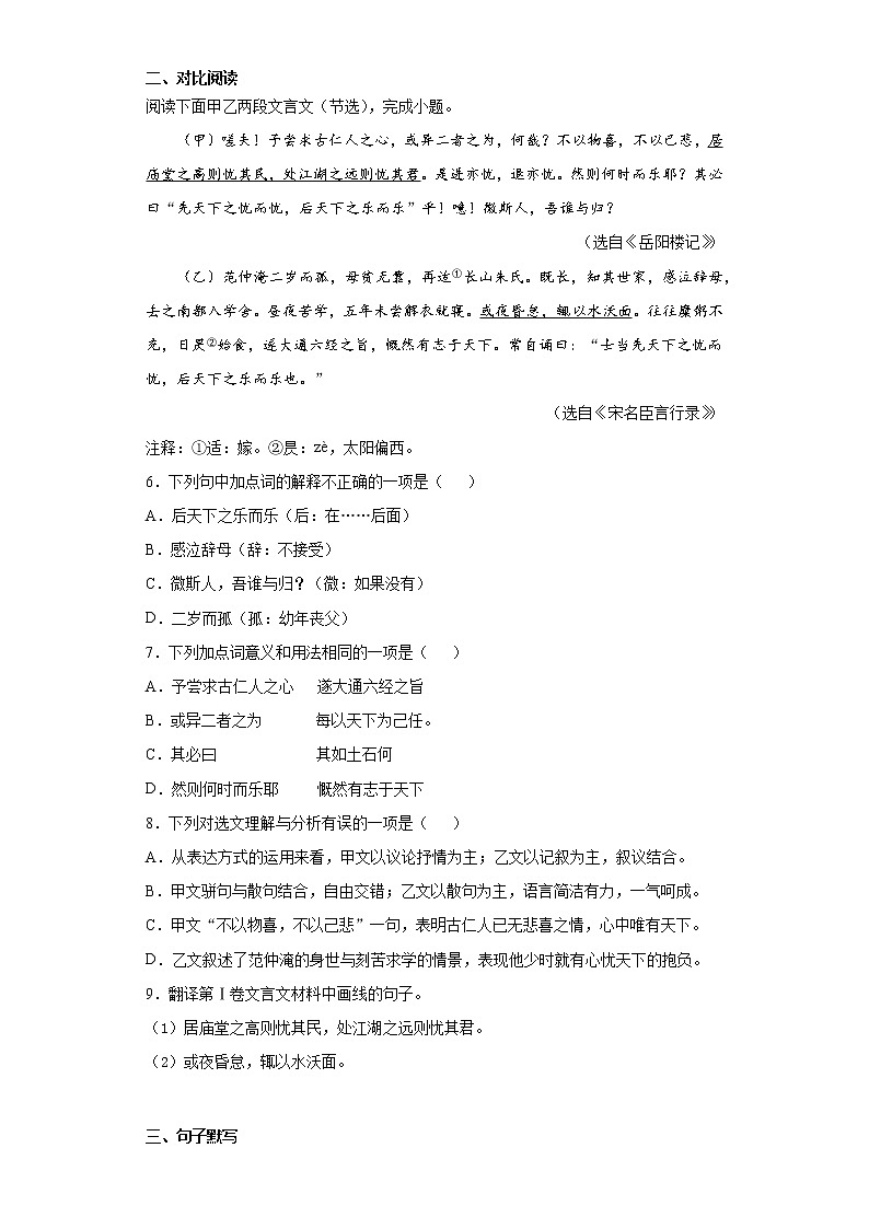 2021年四川省内江市人教部编版语文九年级上学期期末试题(word版 含答案)02