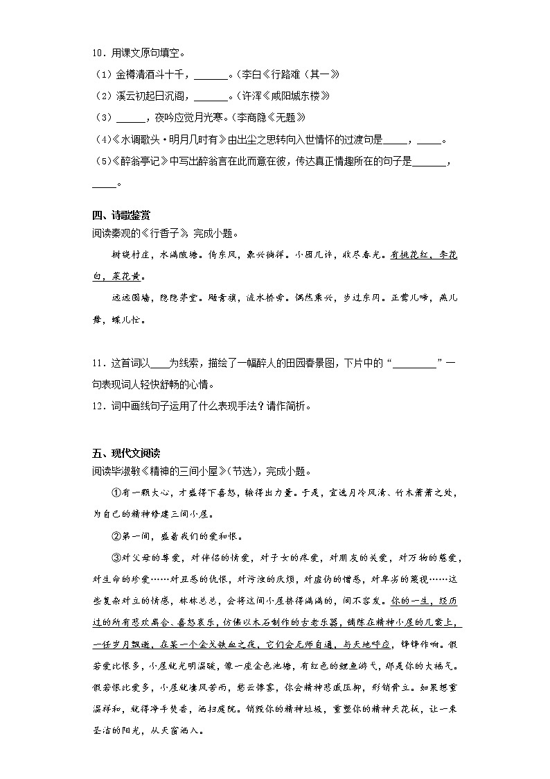 2021年四川省内江市人教部编版语文九年级上学期期末试题(word版 含答案)03
