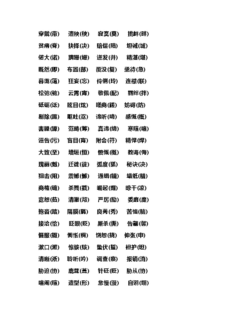 中考语文高频考点知识梳理02