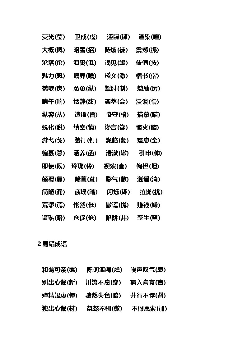 中考语文高频考点知识梳理03