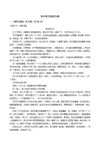 初中语文阅读专练