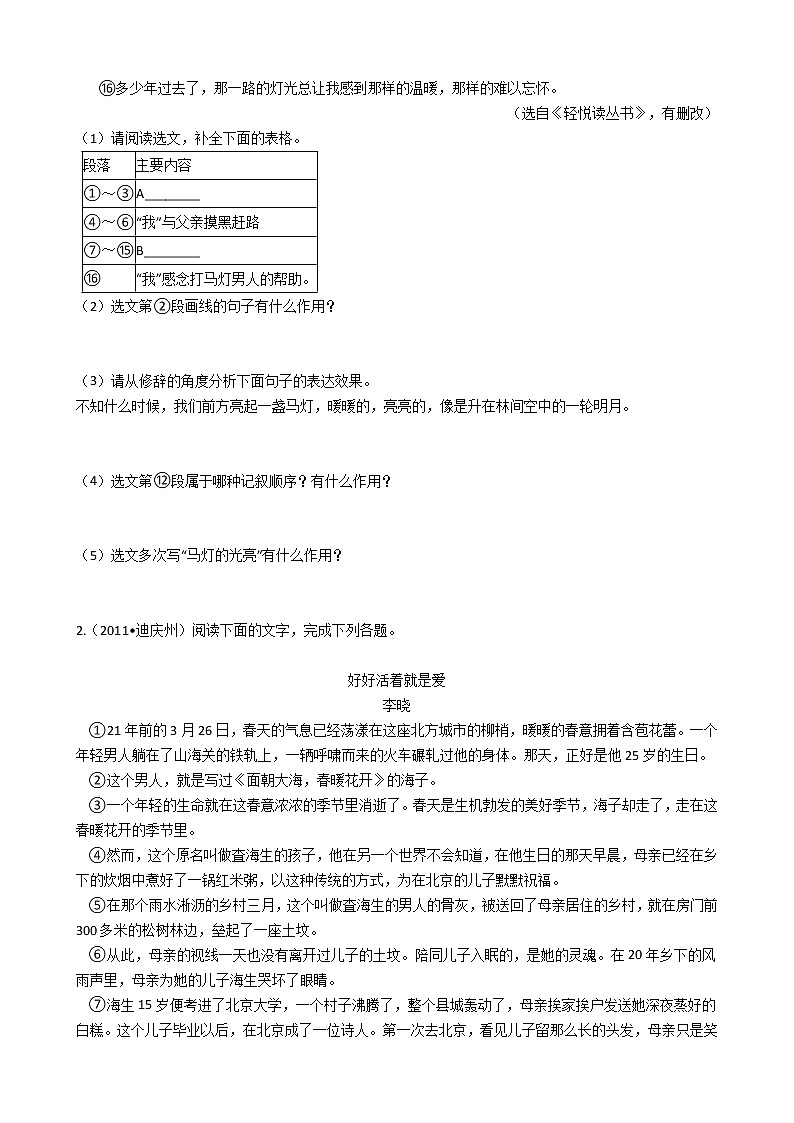 初中语文阅读专练第2页