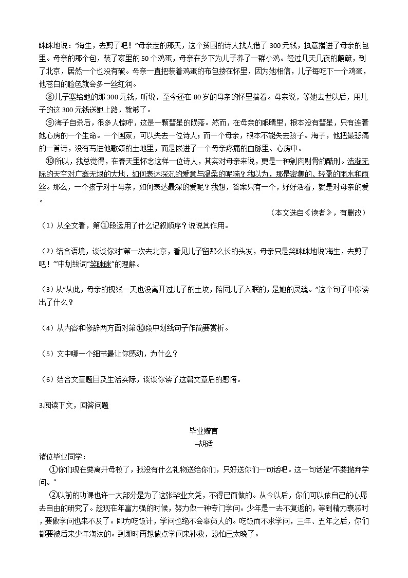 初中语文阅读专练第3页