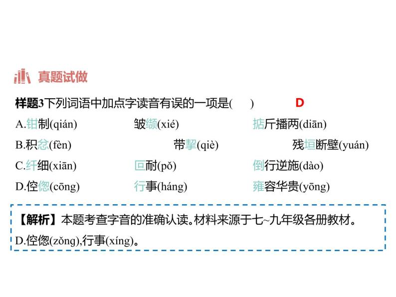 中考语文总复习字音字形全册精编课件06