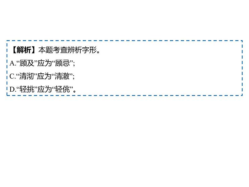 中考语文总复习字音字形全册精编课件08