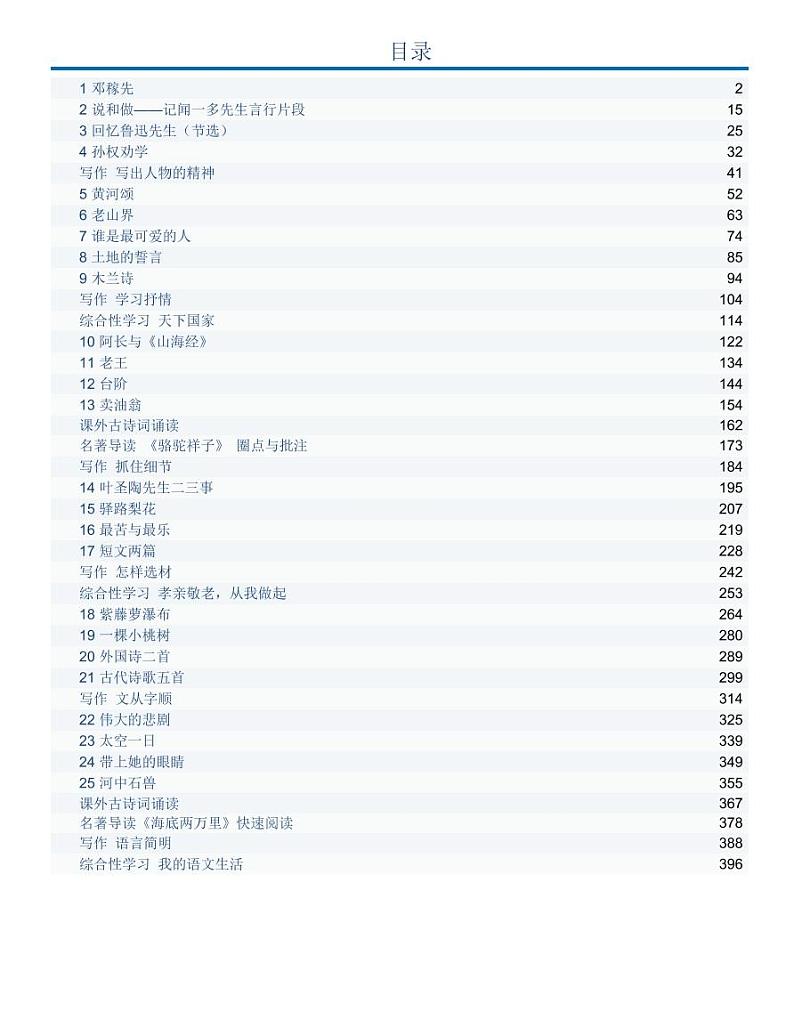 部编版七年级语文下册全册教案（教学设计）01