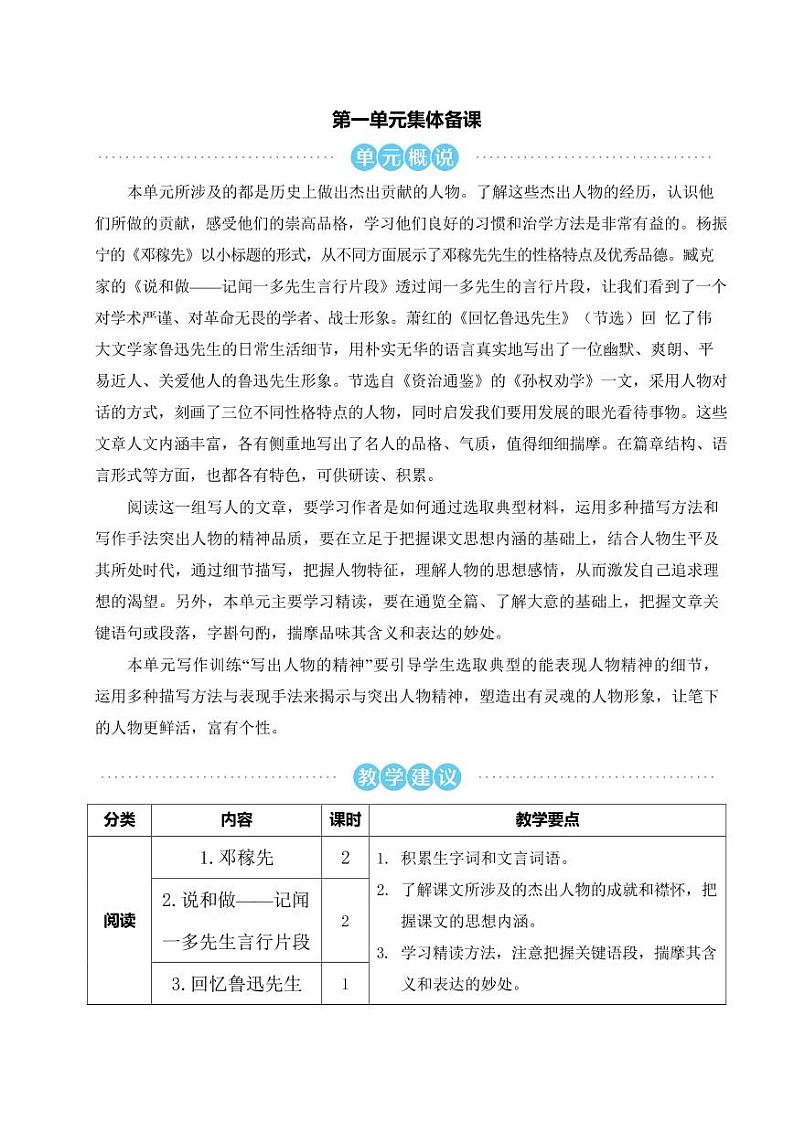 部编版七年级语文下册全册教案（教学设计）02