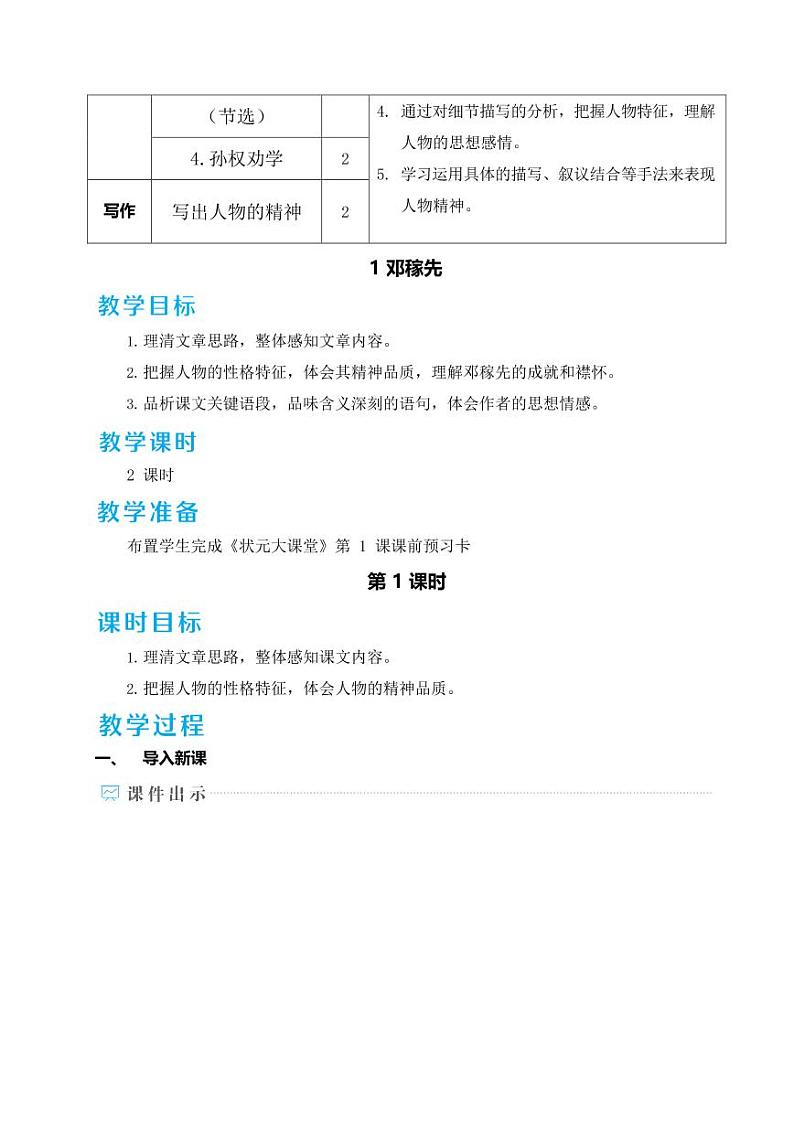 部编版七年级语文下册全册教案（教学设计）03